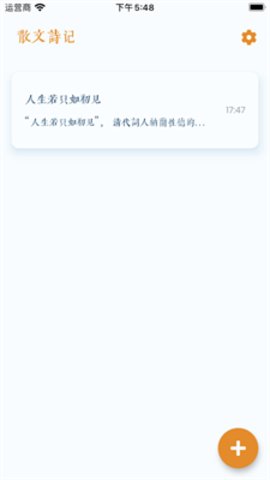 怡乐便签APP免费版