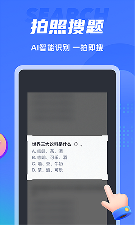 搜题侠破解版