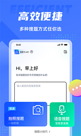 搜题侠破解版