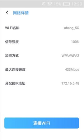 灵鸟WIFI助手app