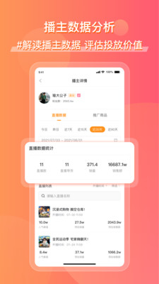 飞瓜快数APP2021最新版