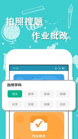 帮一帮作业搜题免费版下载
