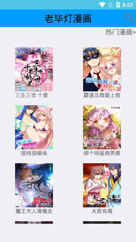 老毕灯漫画APP2021最新版