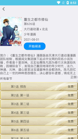 老毕灯漫画APP2021最新版
