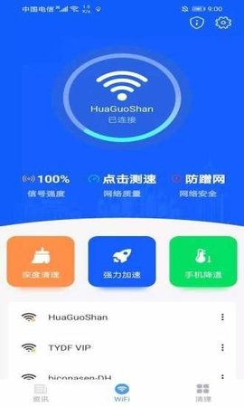 极速WI-FI一键连接App免费版