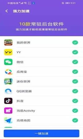 极速WIFI一键连接app