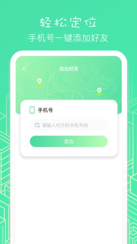位置助手定位神器手机App