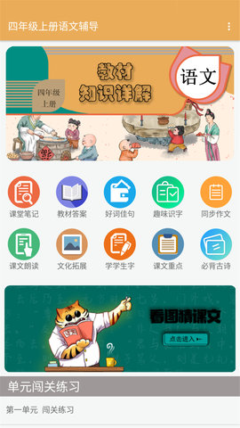 四年级上册语文辅导免费版