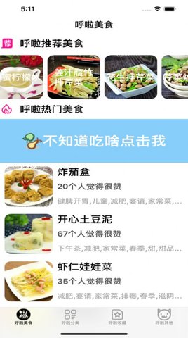 呼啦美食APP正式版