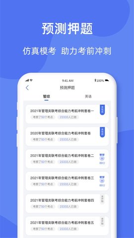 考研刷题库APP最新版