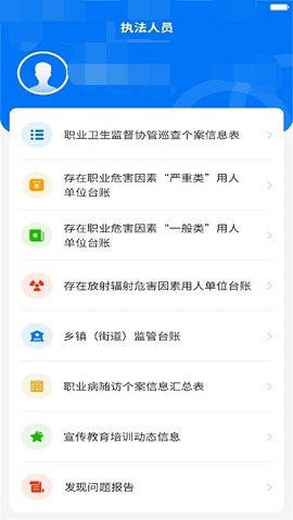 职业健康监管APP安卓版