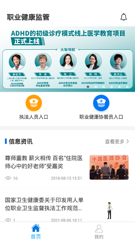 职业健康监管APP安卓版