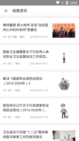 职业健康监管APP安卓版