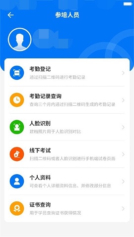 职业健康监管APP安卓版