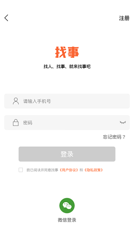 找事求职APP2021最新版