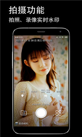 防伪相机APP