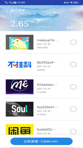 手机快清理2021最新版