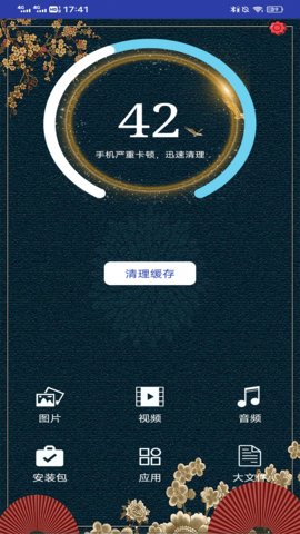 手机快清理免费版下载