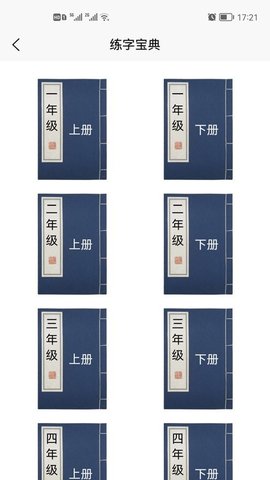 少年写字侠app官方版