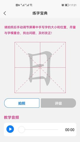 少年写字侠app