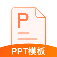 完美ppt办公模板app免费版