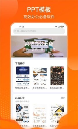 完美ppt办公模板app