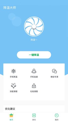 降温助手app