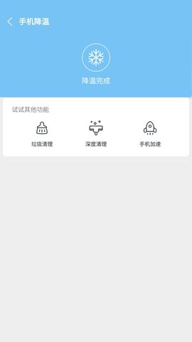 降温助手app