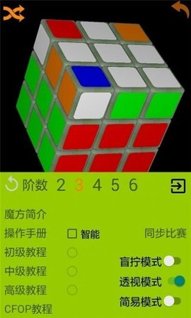 快魔方APP官方客户端