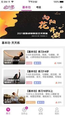 舞蹈陪练软件手机App