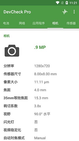 DevCheck2021最新版