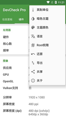 DevCheck2021最新版