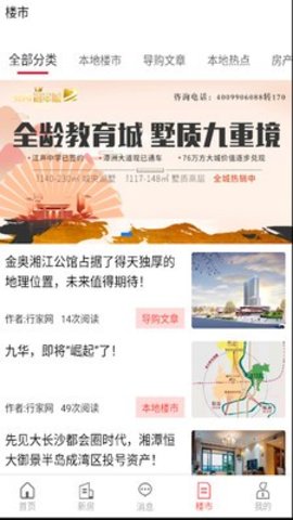 行家找房APP专业版
