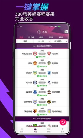 英超联赛APP2021最新版
