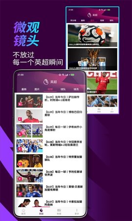 英超联赛APP2021最新版
