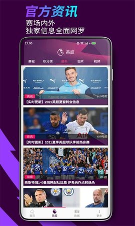 英超联赛APP2021最新版
