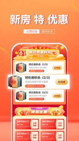 行家找房app