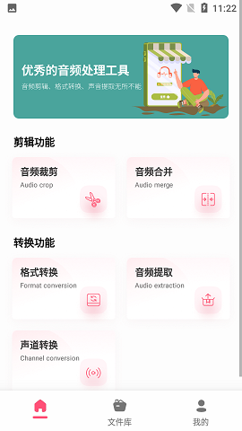 音频编辑转换器APP安卓版