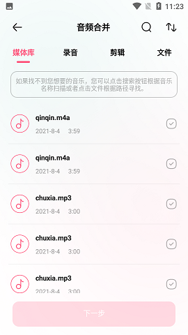 音频编辑转换器APP安卓版
