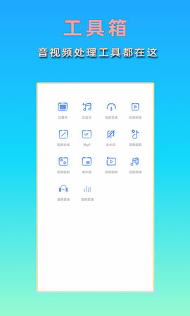 音乐剪辑App免费版下载