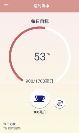 适时喝水APP免费版
