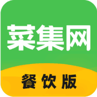 菜集网餐饮版APP