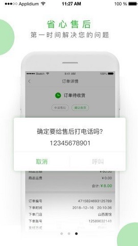 菜集网餐饮版APP