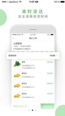 菜集网餐饮版APP