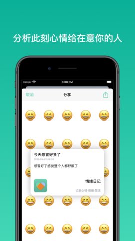 情绪日记APP免费版