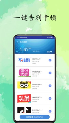 内存清理加速器免费版