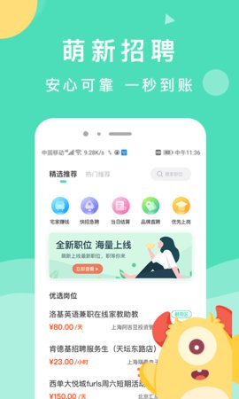 萌新招聘app