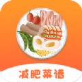 趣胃减肥菜谱APP免费版