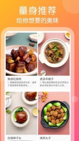 趣胃减肥菜谱APP免费版