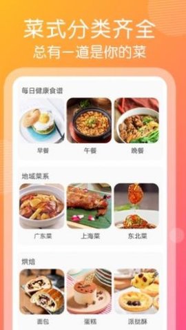 趣胃减肥菜谱APP免费版